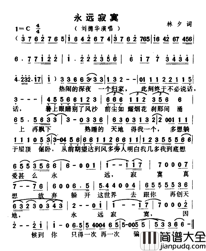 永远寂寞简谱_林夕词/SadaMosash曲刘德华_