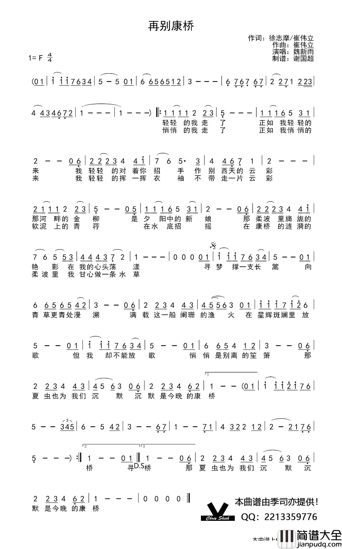 再别康桥简谱_徐志摩、崔伟立词_崔伟立曲魏新雨_