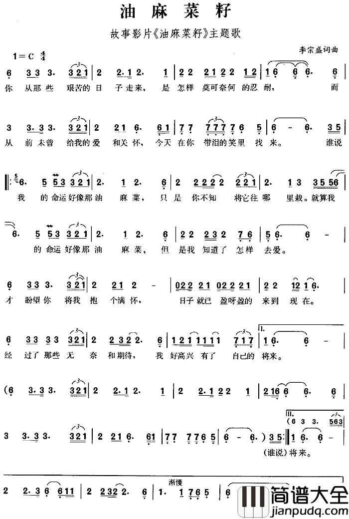 油麻菜籽简谱_故事影片_油麻菜籽_主题歌