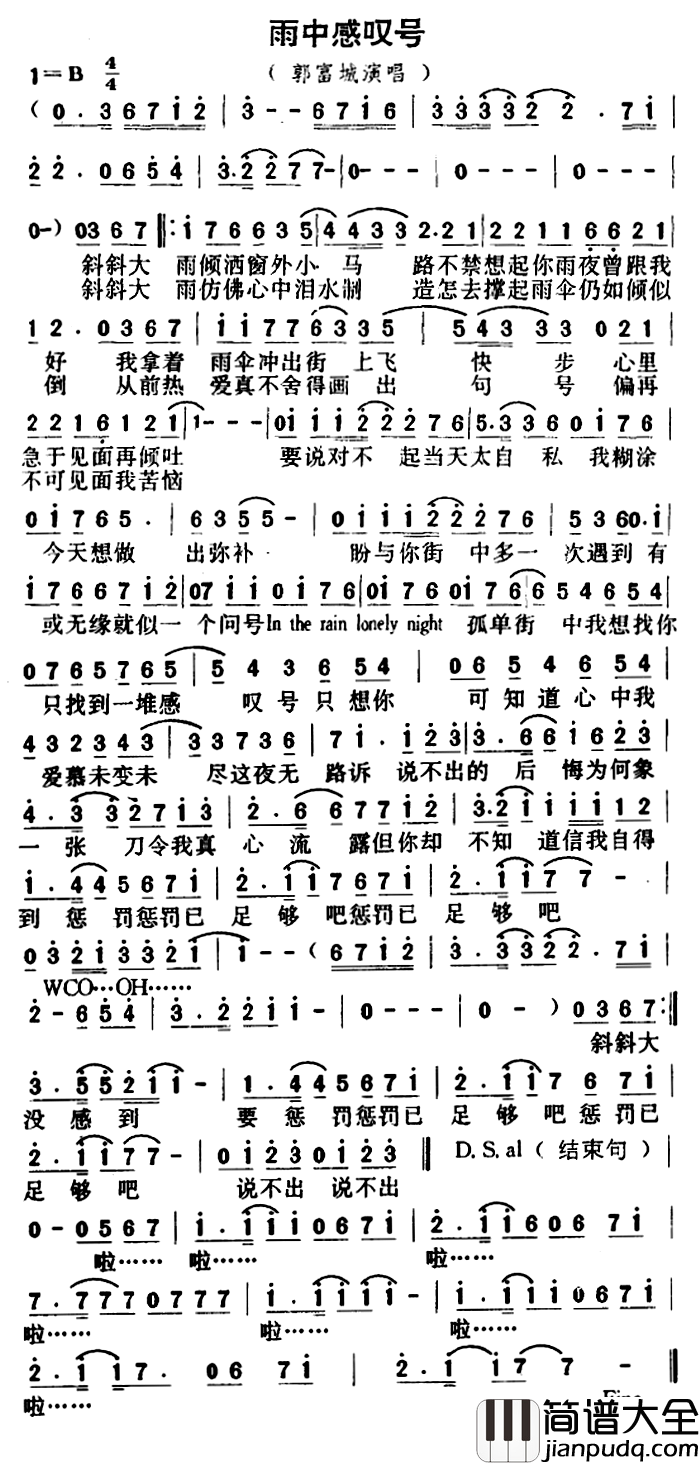 雨中感叹号简谱_郭富城_