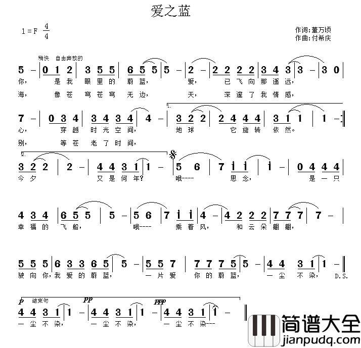 爱之蓝简谱_董万顷词/付希庆曲