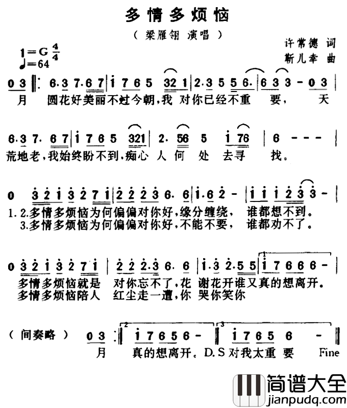 多情多烦恼简谱_梁雁翎_