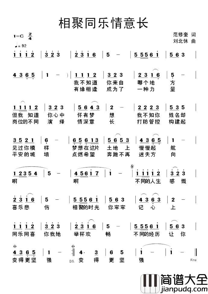 相聚同乐情意长简谱_范修奎词/刘北休曲