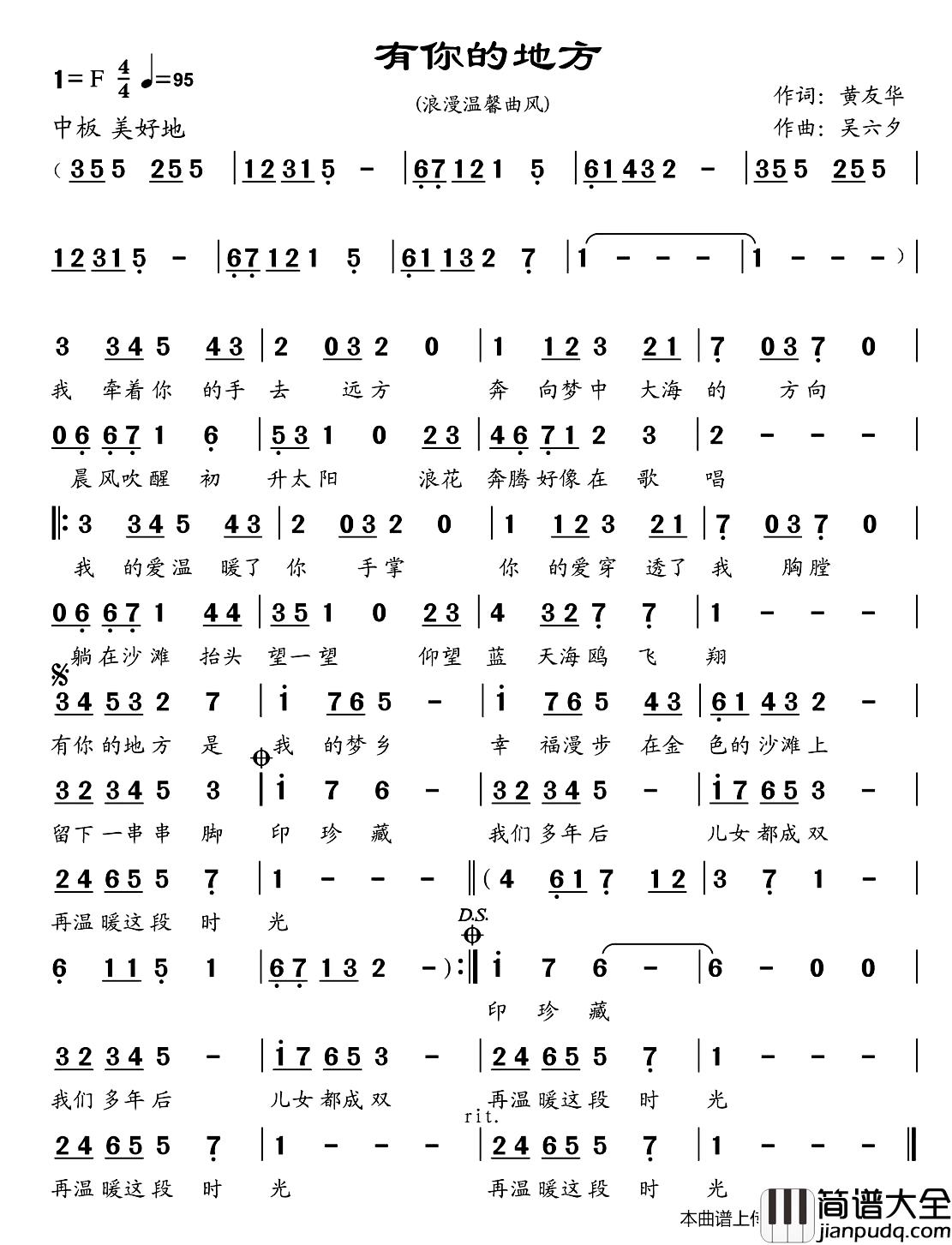 有你的地方简谱_黄友华词_吴六夕曲