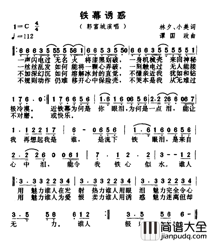 铁幕诱惑简谱_林夕、小美词/谭国政曲郭富城_
