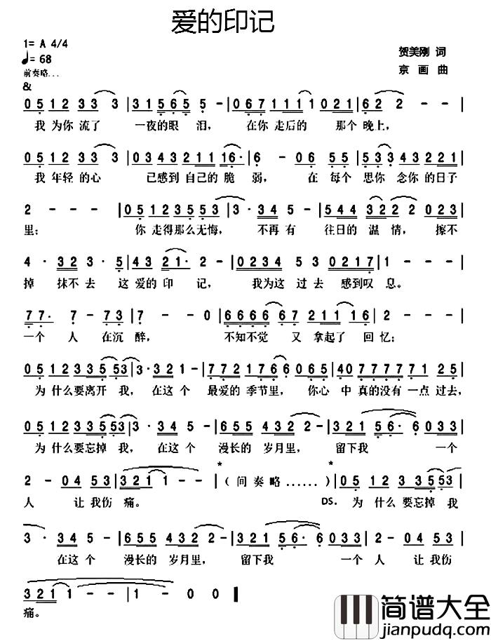爱的印记简谱_贺美刚词/京画曲京画_