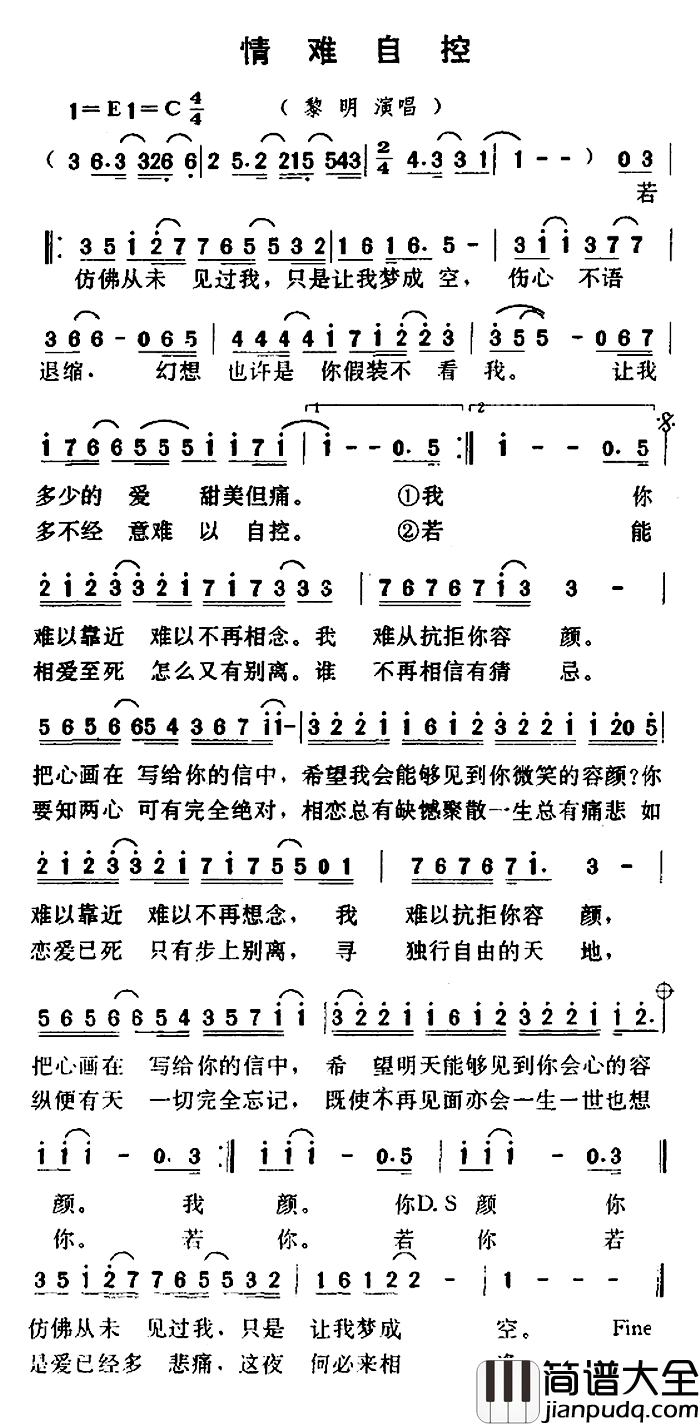 情难自控简谱_