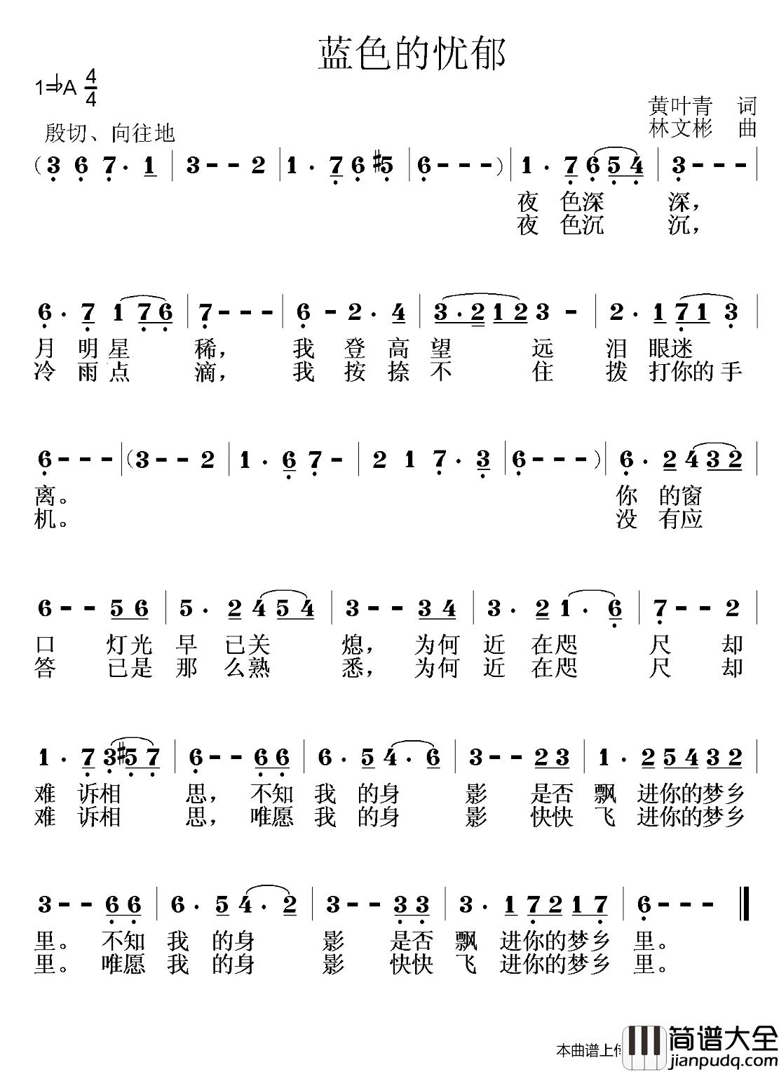 蓝色的忧郁简谱_黄叶青词_林文彬曲