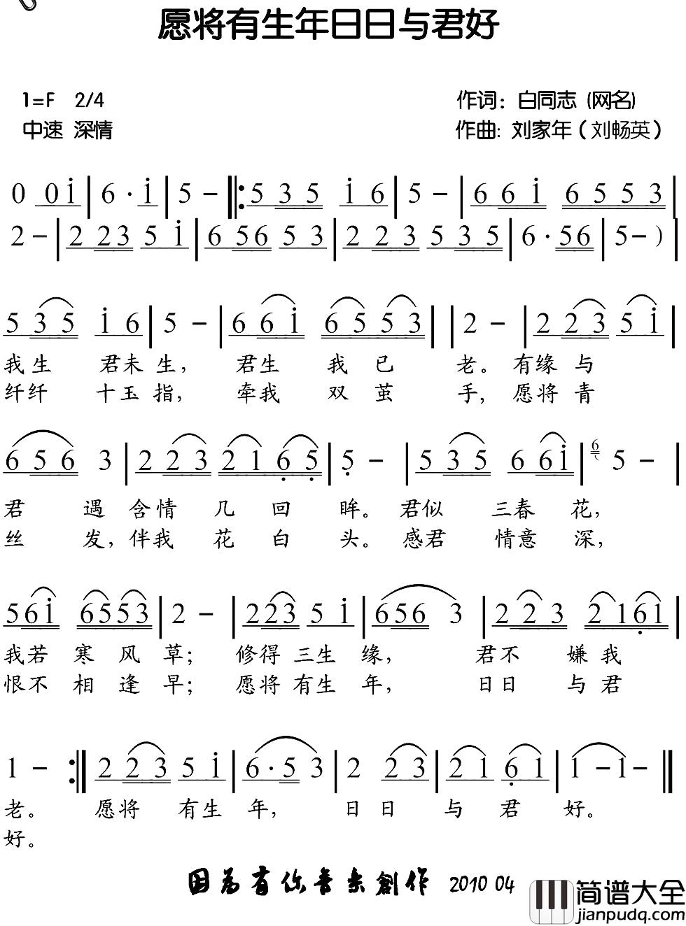 愿将有生年日日与君好简谱_白志同词/刘家年曲