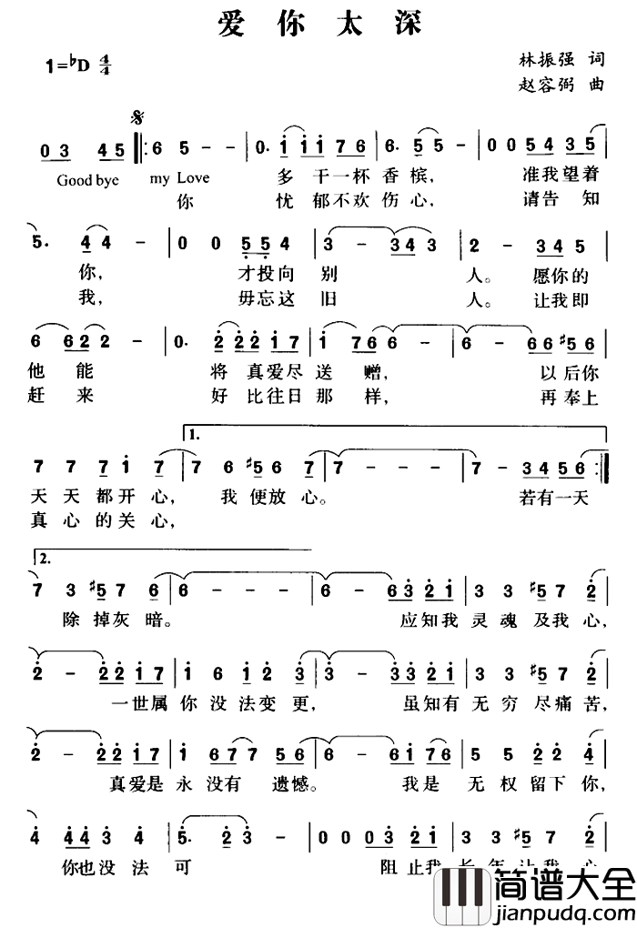 爱你太深简谱_林振强词/赵容弼曲谭咏麟_