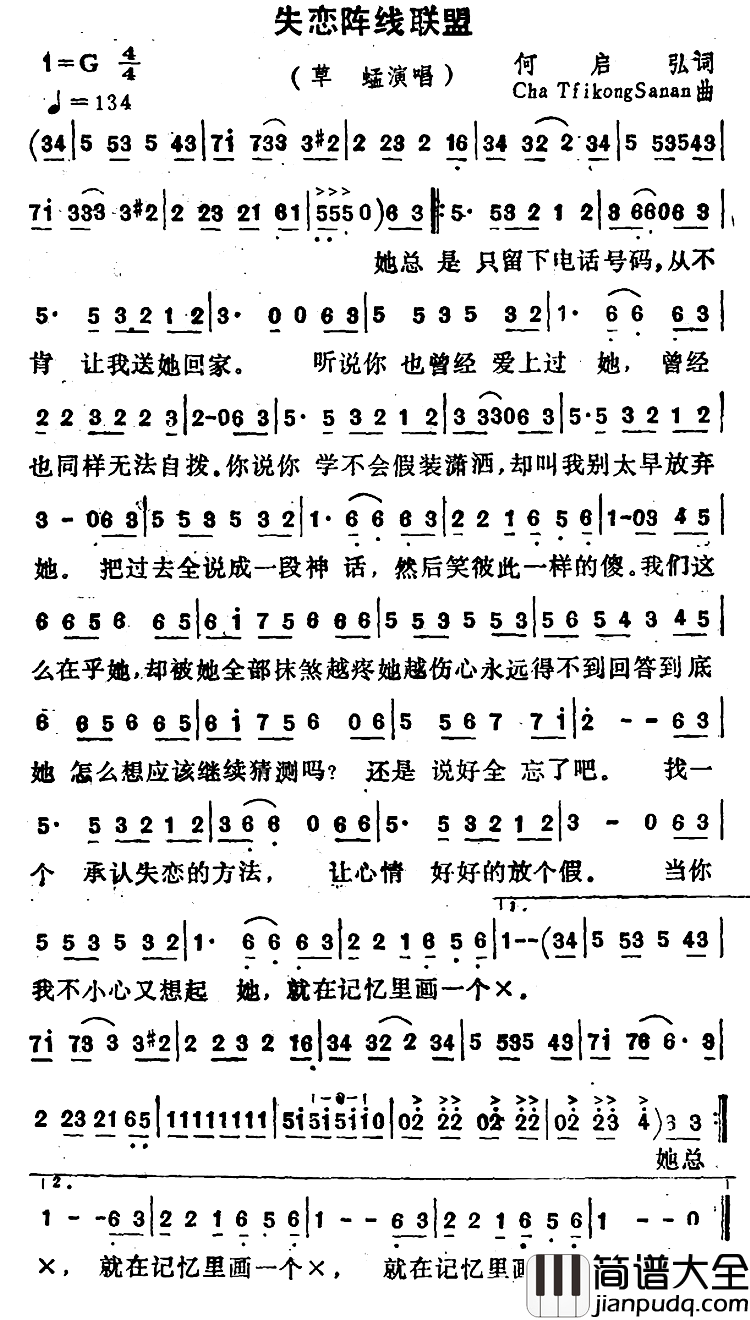 失恋阵线联盟简谱_何启弘（国语），潘伟源（粤语）填词词/ChaTrikongSuwan曲草蜢_
