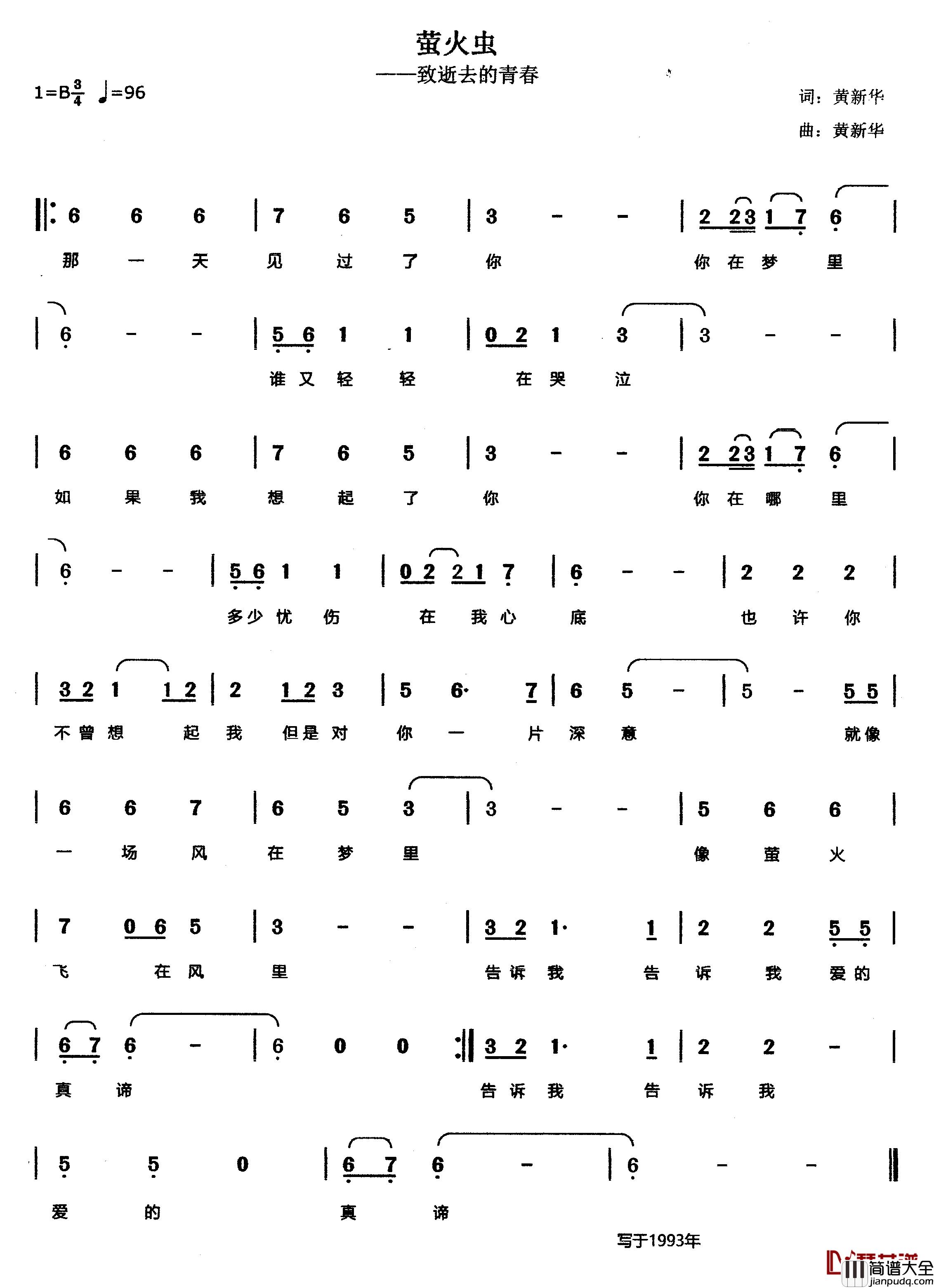 萤光虫简谱_致逝去的青春