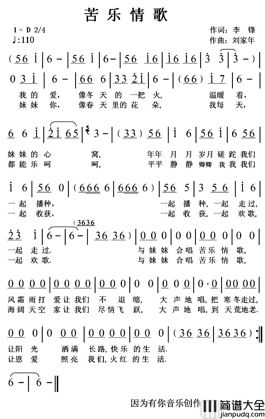 苦乐情歌简谱_李峰词/刘家年曲