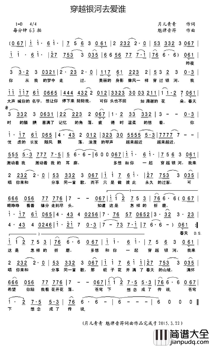 穿越银河去爱谁简谱_月儿青青词/魅律音符曲雪莲文英_