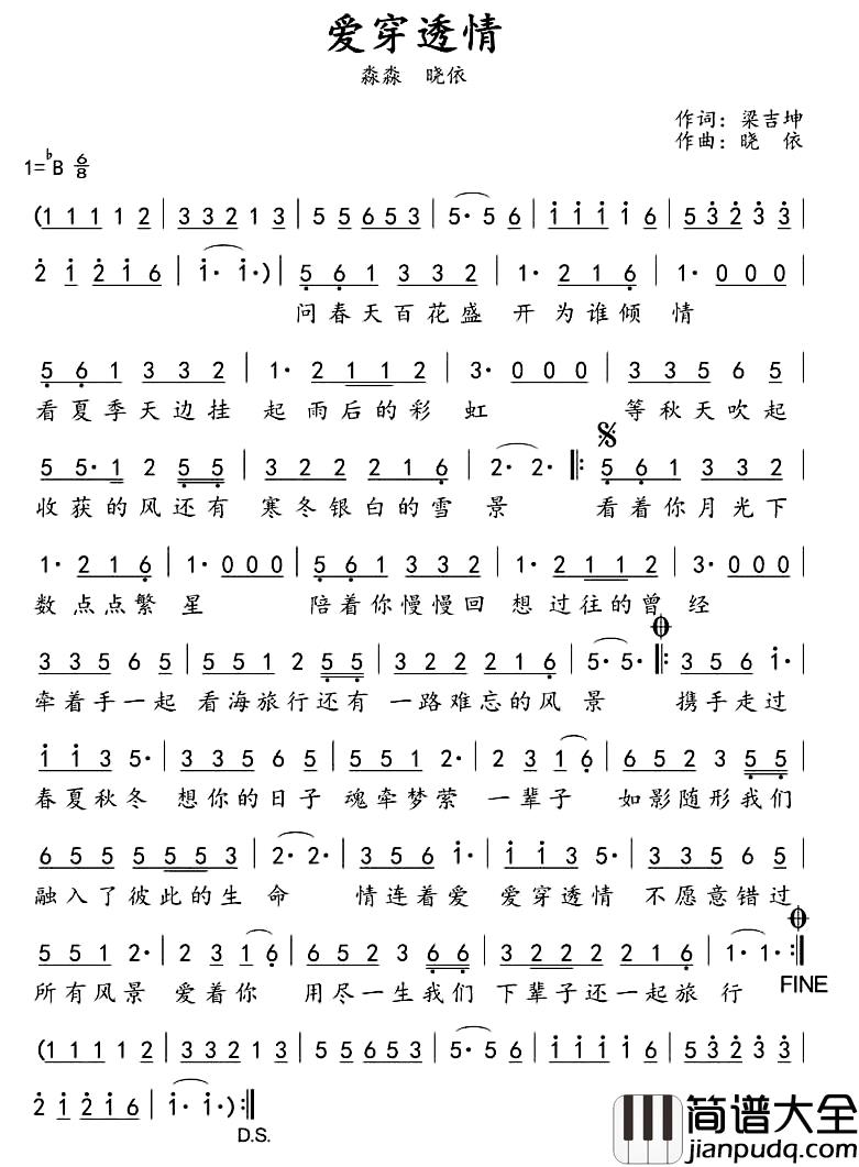 爱穿透情简谱_梁吉坤词/晓依曲淼淼VS晓依_