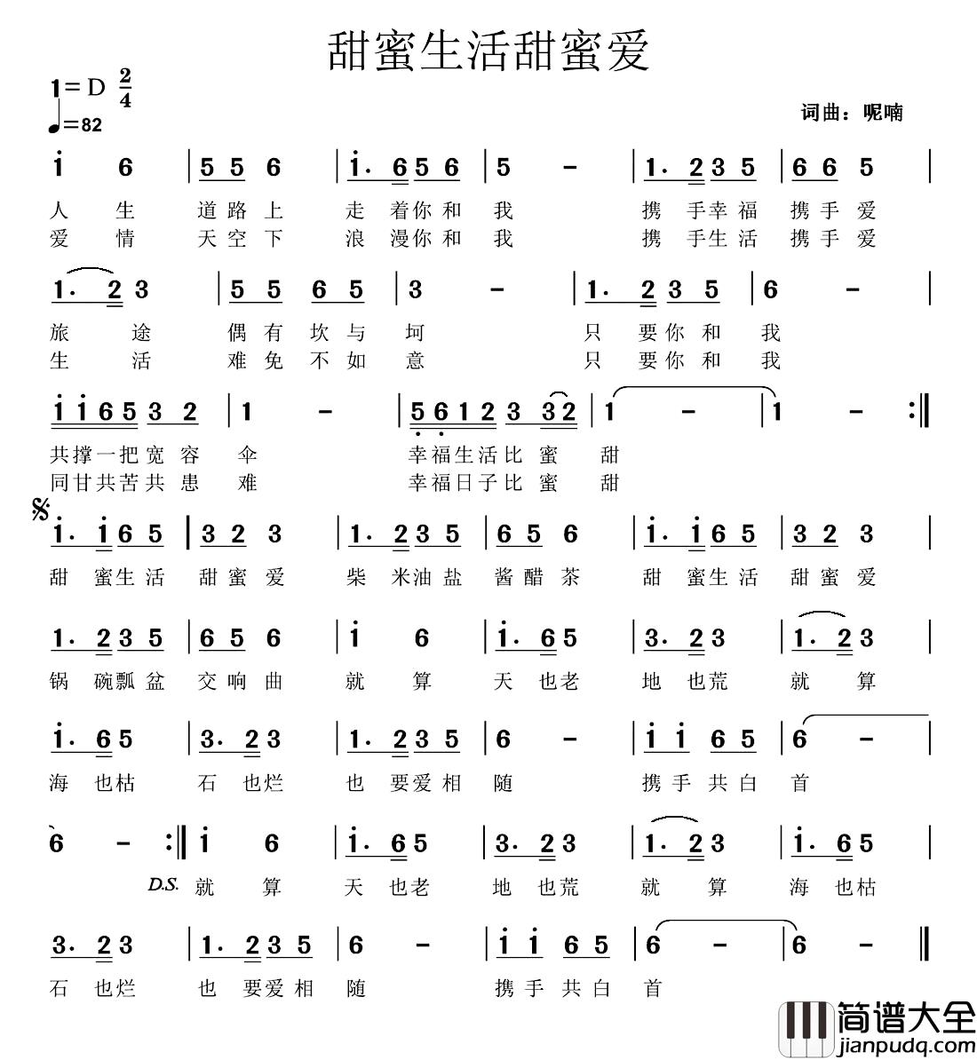 甜蜜生活甜蜜爱简谱_呢喃词/呢喃曲望海高歌_