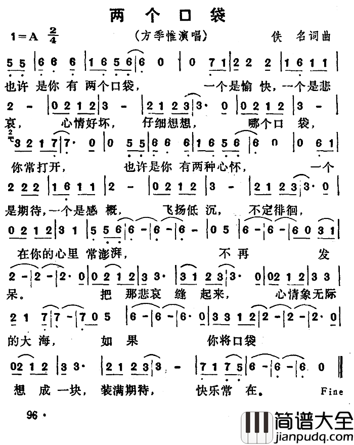 两个口袋简谱_欧银钏词/蒋三省曲方季惟_