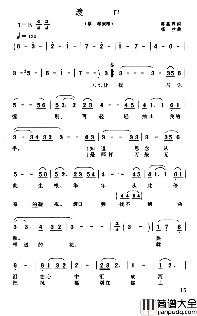 渡口简谱_席慕容词_杨弦曲蔡琴_