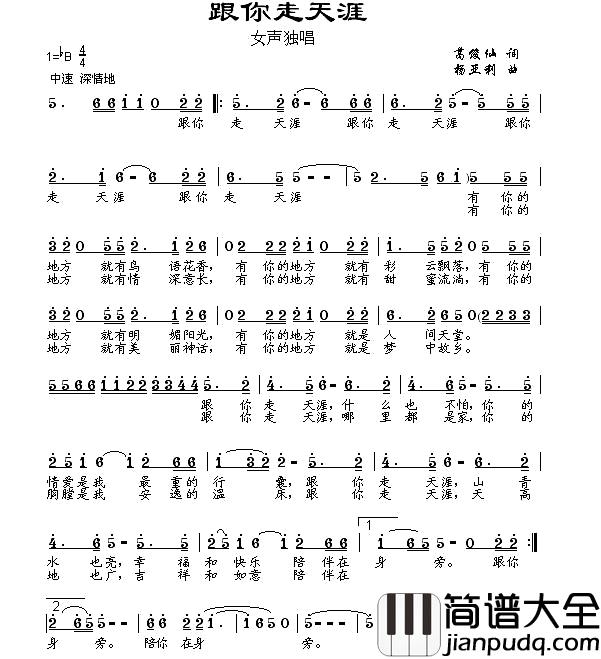 跟你走天涯简谱_葛·娜仁托雅词_杨亚利曲