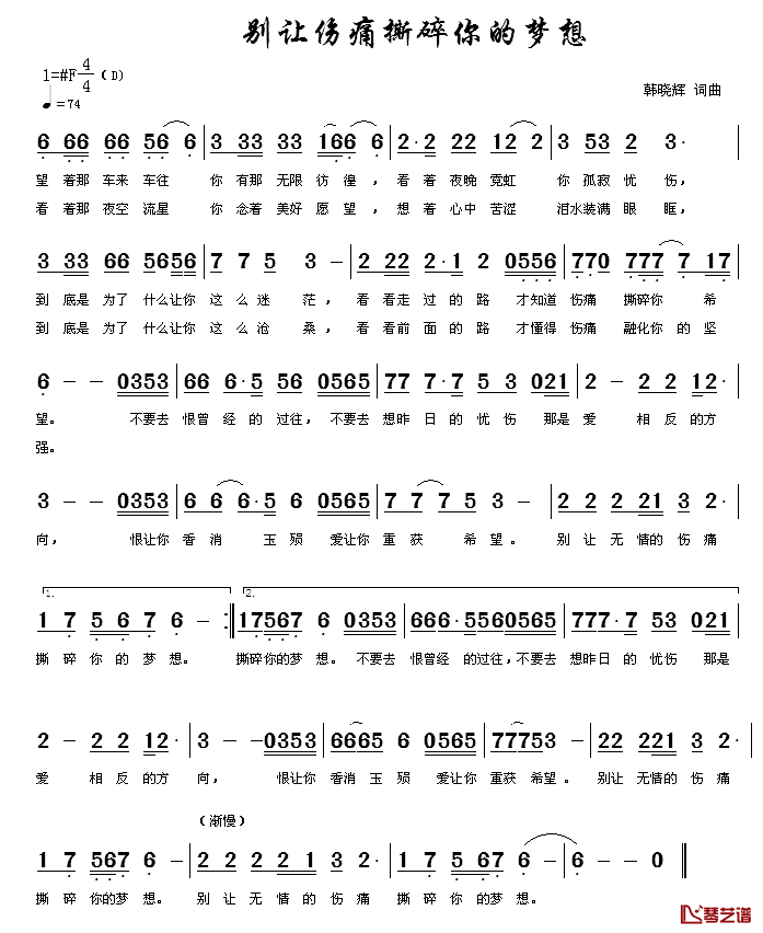 别让伤痛撕碎你的梦想简谱_韩晓辉词/韩晓辉曲于全莉_