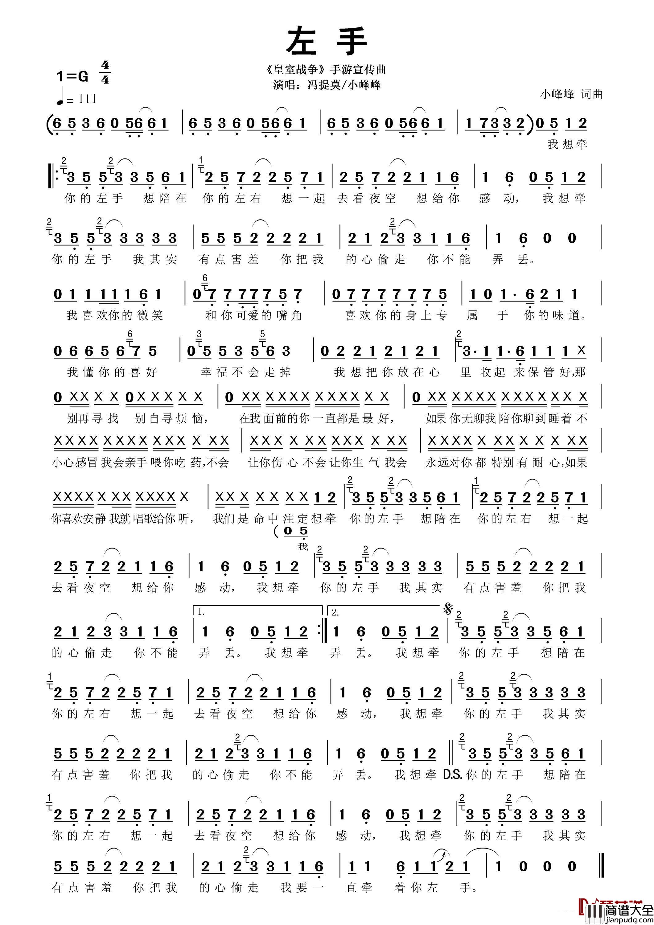 左手简谱__皇室战争_手游宣传曲冯提莫/小峰峰_