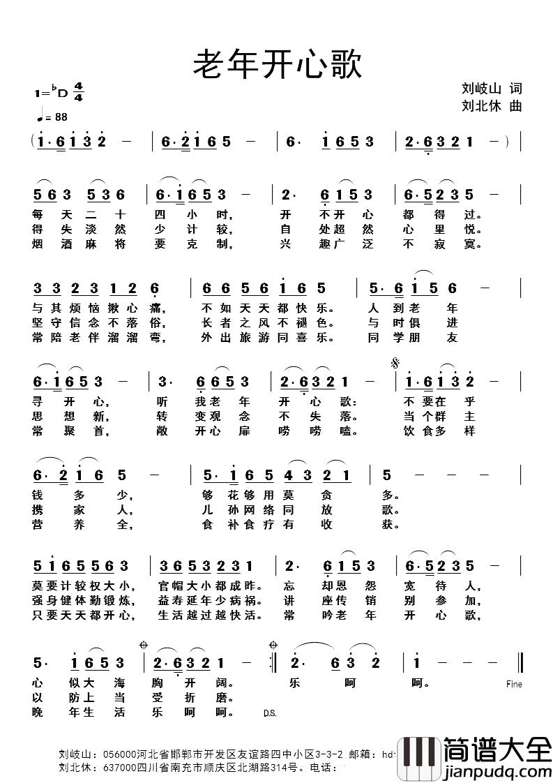 老年开心歌简谱_刘岐山词_刘北休曲