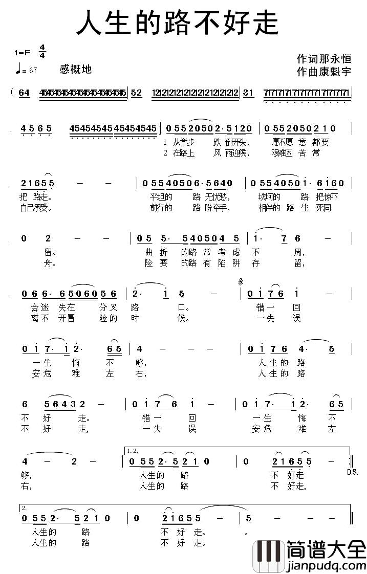 人生的路不好走简谱_那永恒词/康魁宇曲