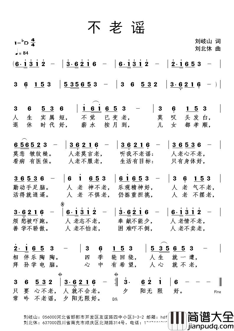 不老谣简谱_刘岐山词_刘北休曲