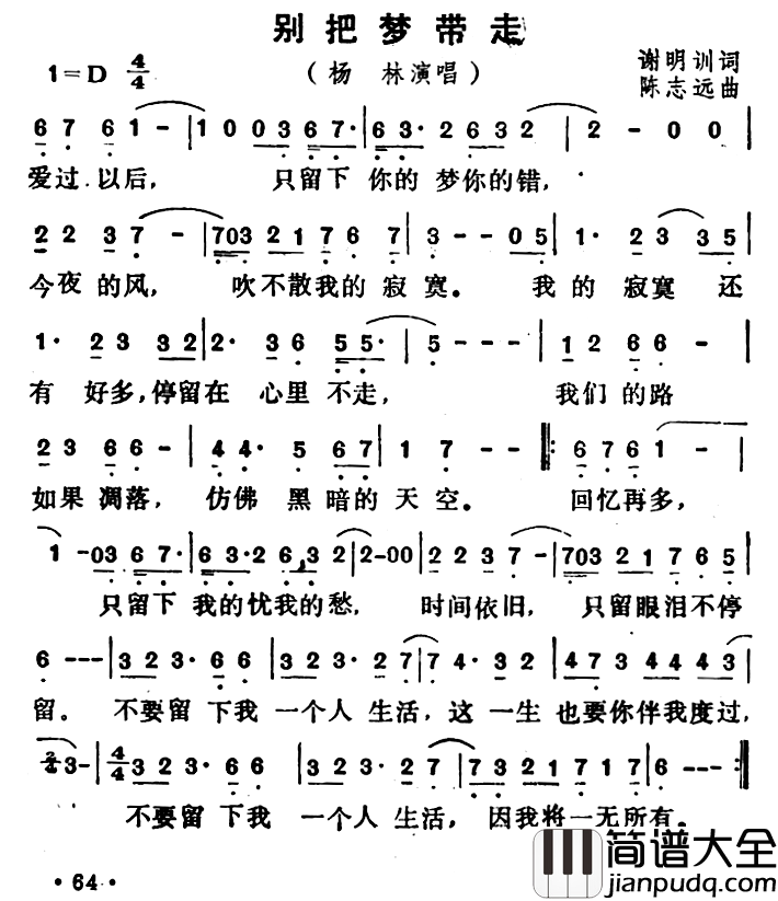 别把梦带走简谱_谢明训词/陈志远曲杨林_
