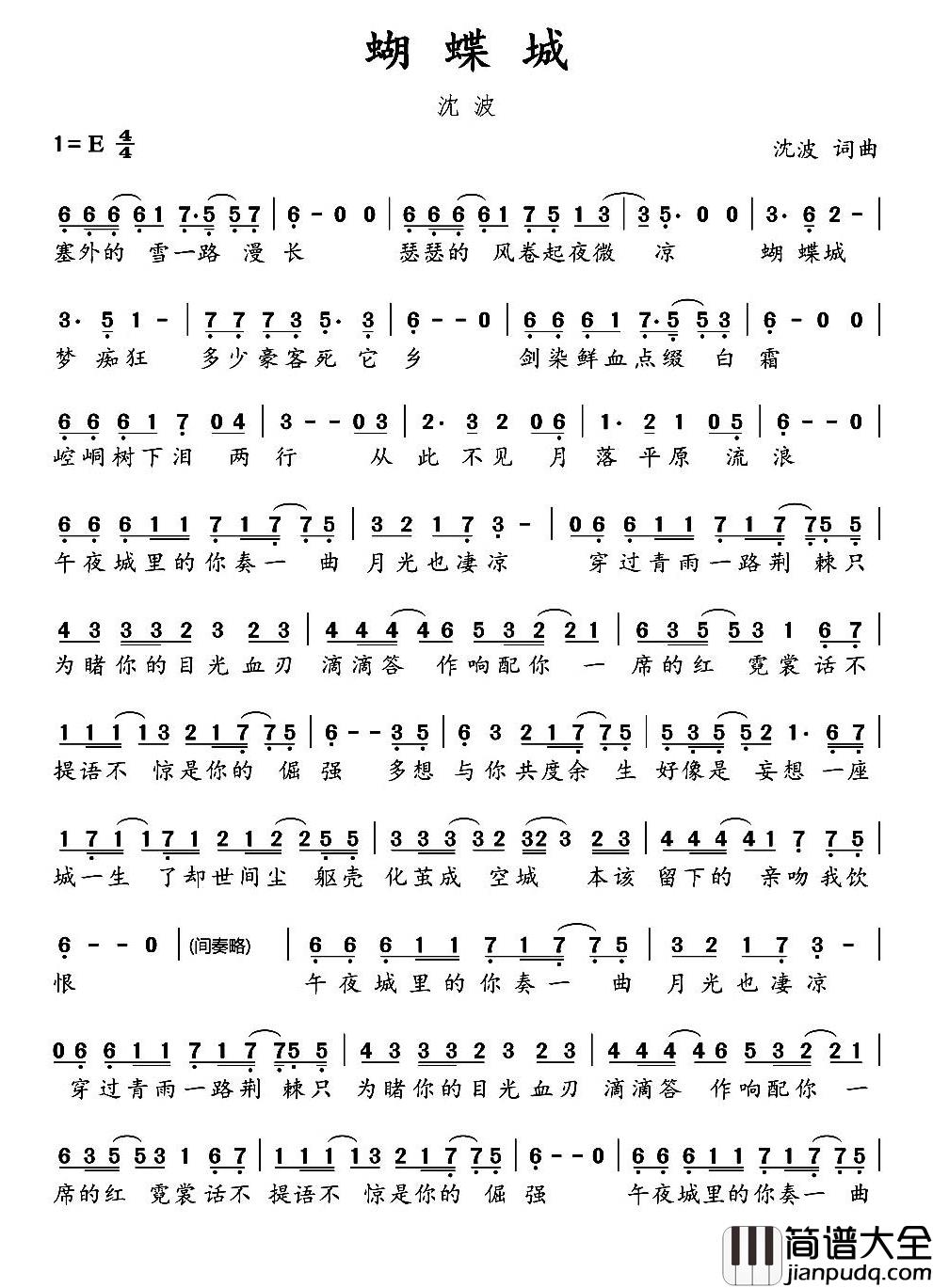 蝴蝶城简谱_沈波_词曲