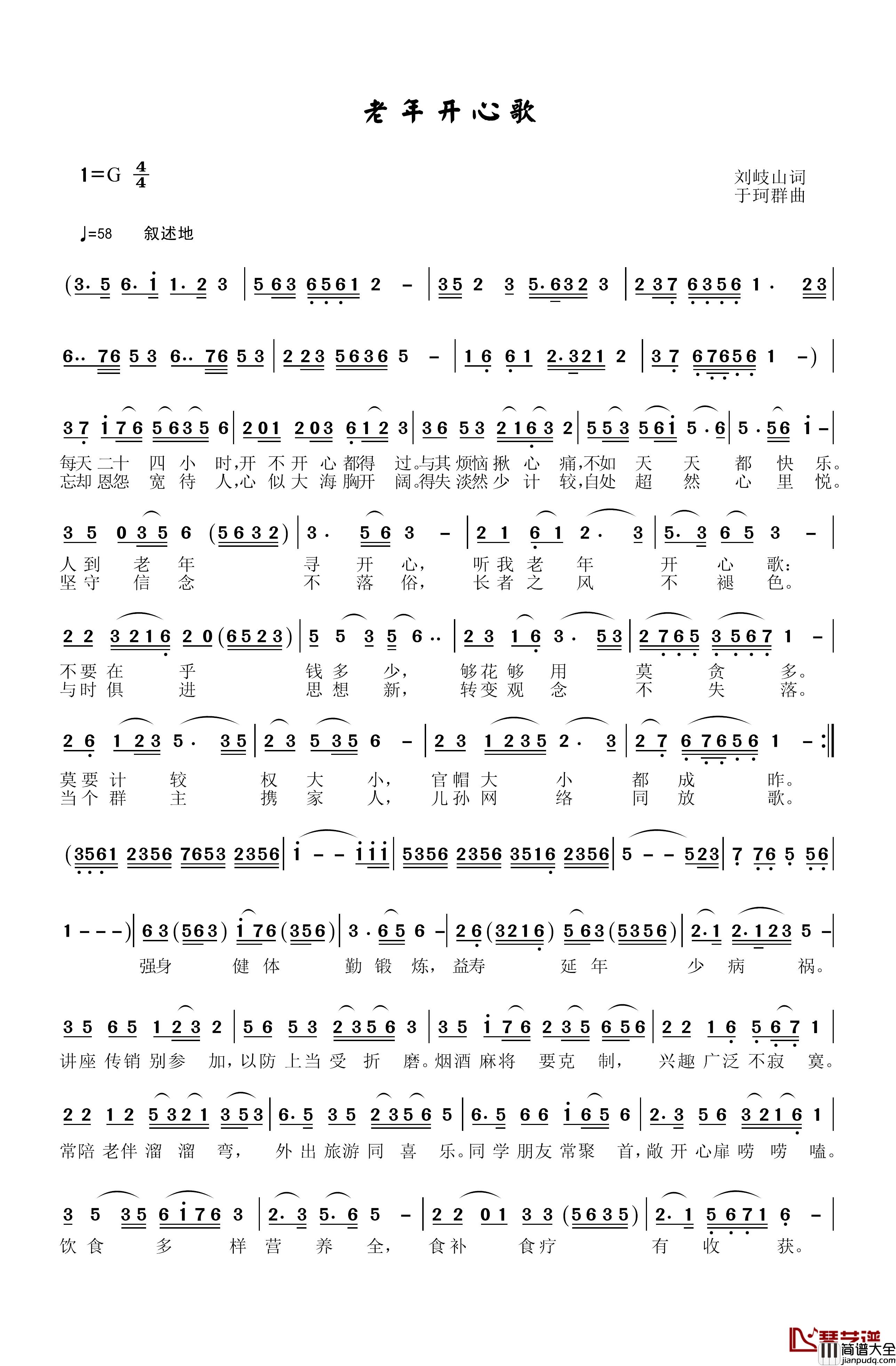 老年开心歌简谱_刘岐山词_于珂群曲