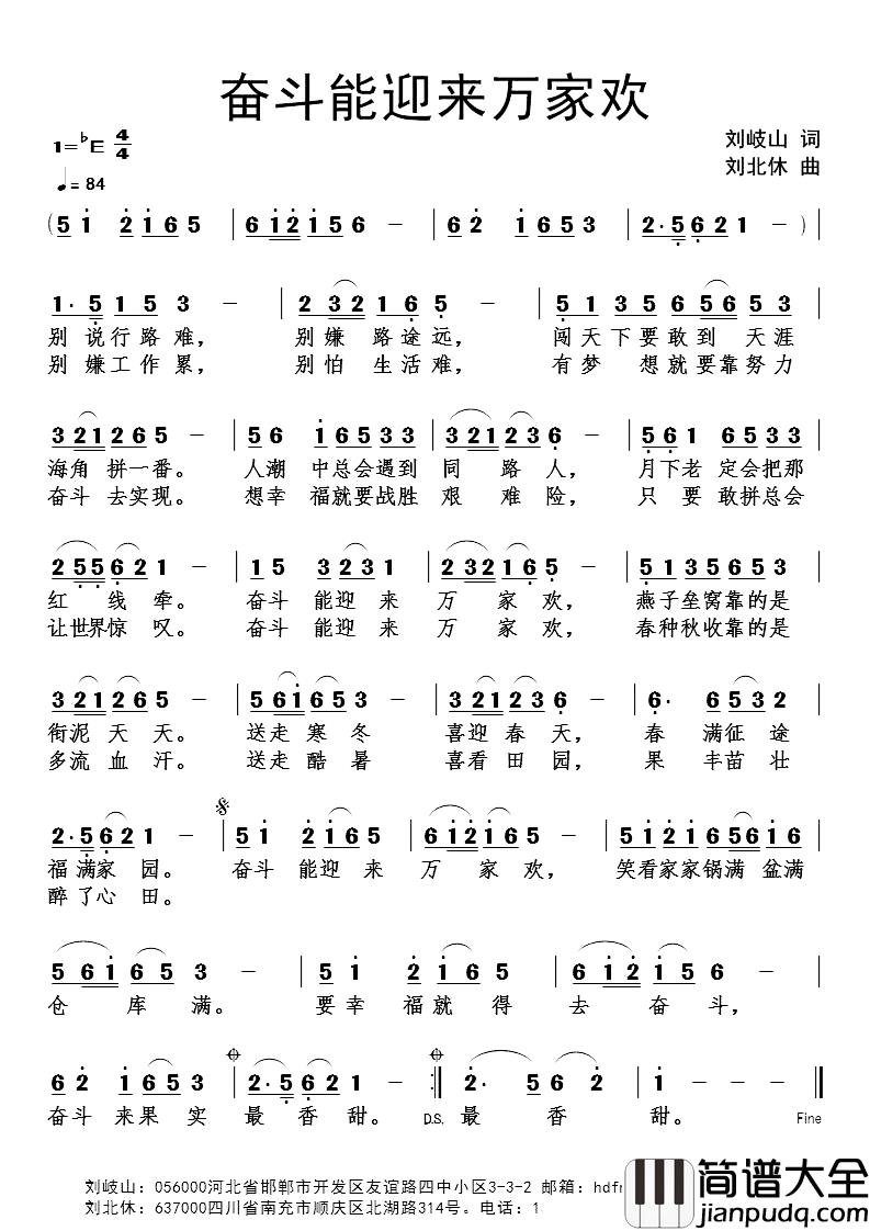 奋斗能迎来万家欢简谱_刘岐山词_刘北休曲