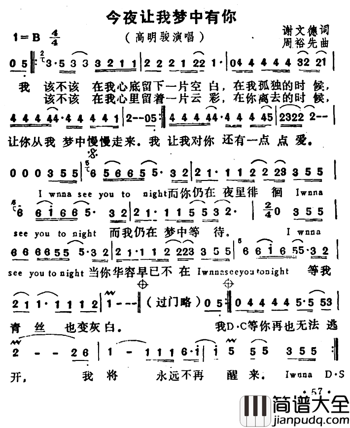 今夜让我梦里有你简谱_谢文德词/周裕先曲高明骏_