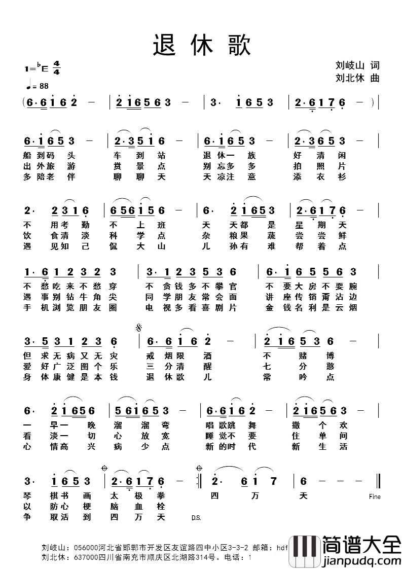 退休歌简谱_刘岐山词_刘北休曲