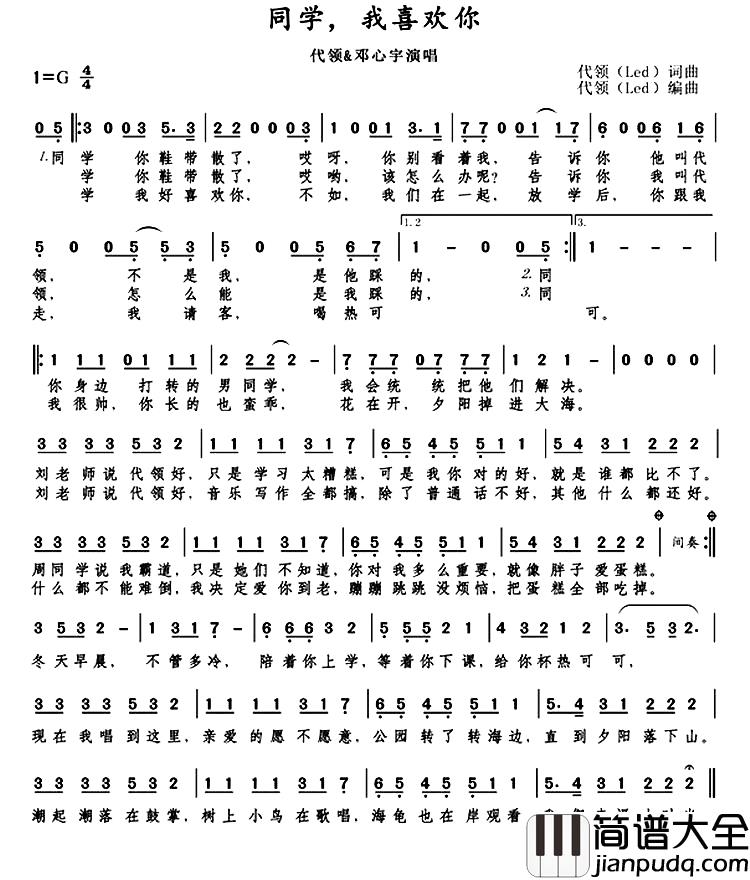 同学,我喜欢你简谱_代领词/代领曲代领_