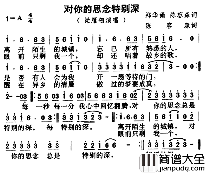 对你的思念特别深简谱_郑华娟、陈容森词/陈容森曲梁雁翎_