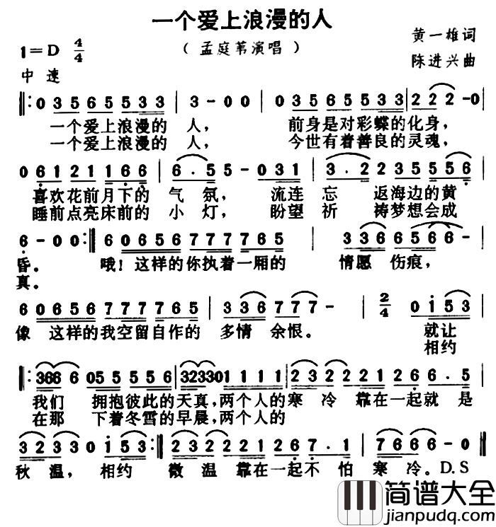 爱上一个浪漫的人简谱_黄一雄词/陈进兴曲孟庭苇_