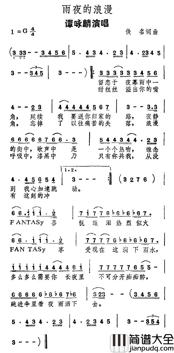 雨夜的浪漫简谱_