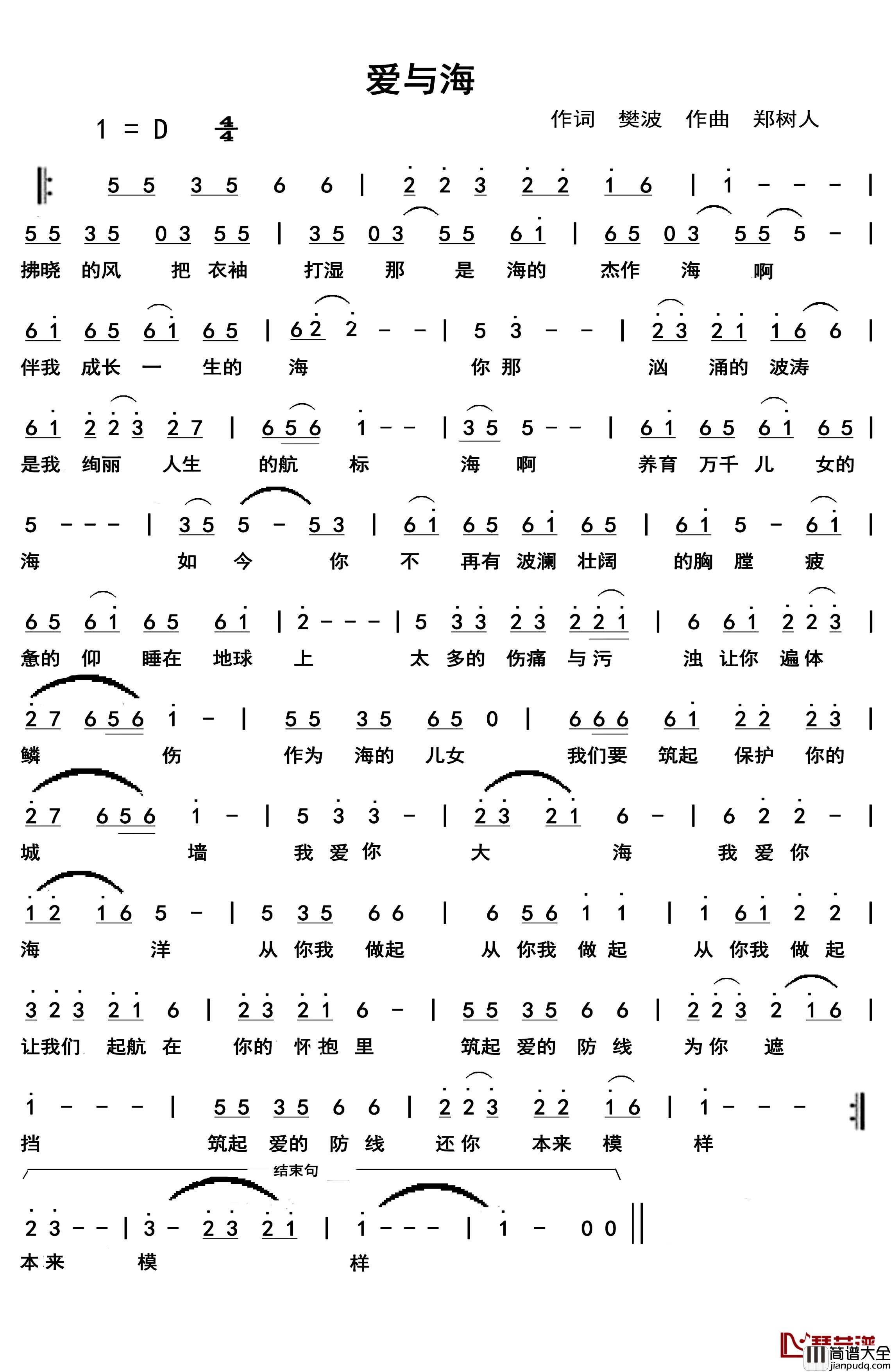 爱与海简谱_樊波词_郑树人曲