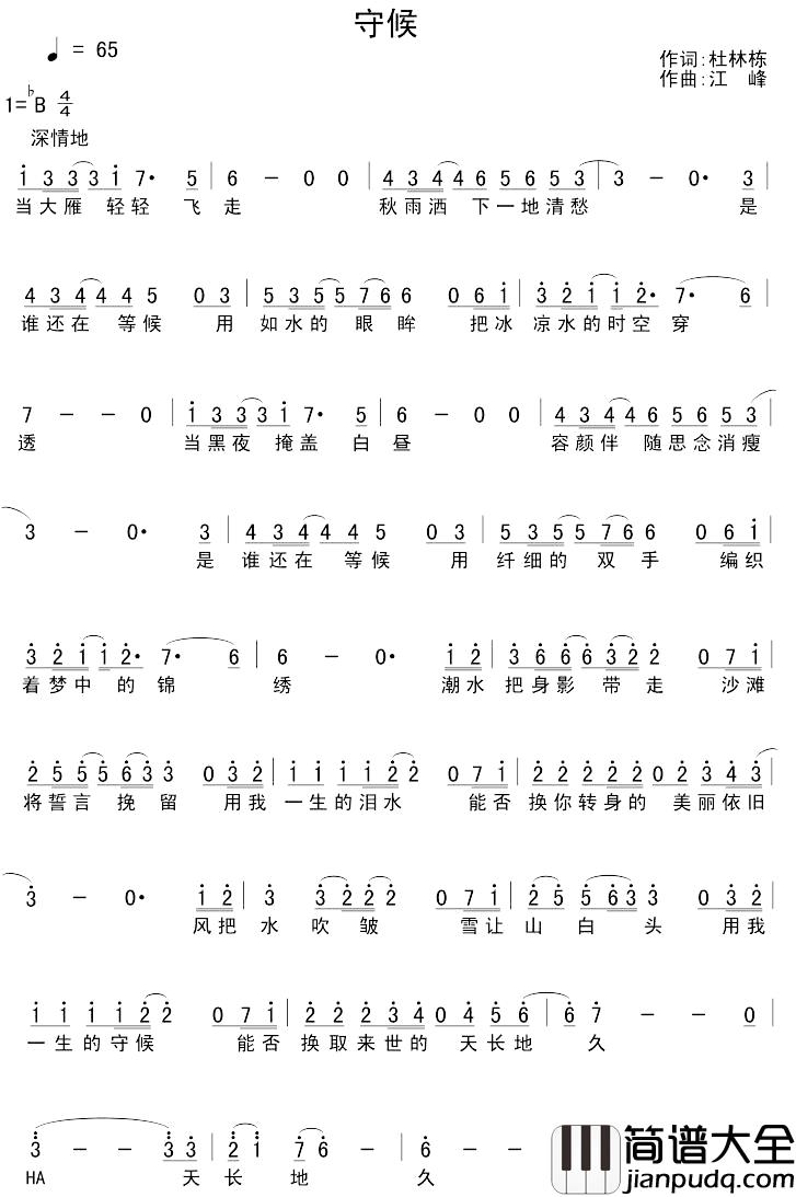 守候简谱_杜林栋词_江峰曲