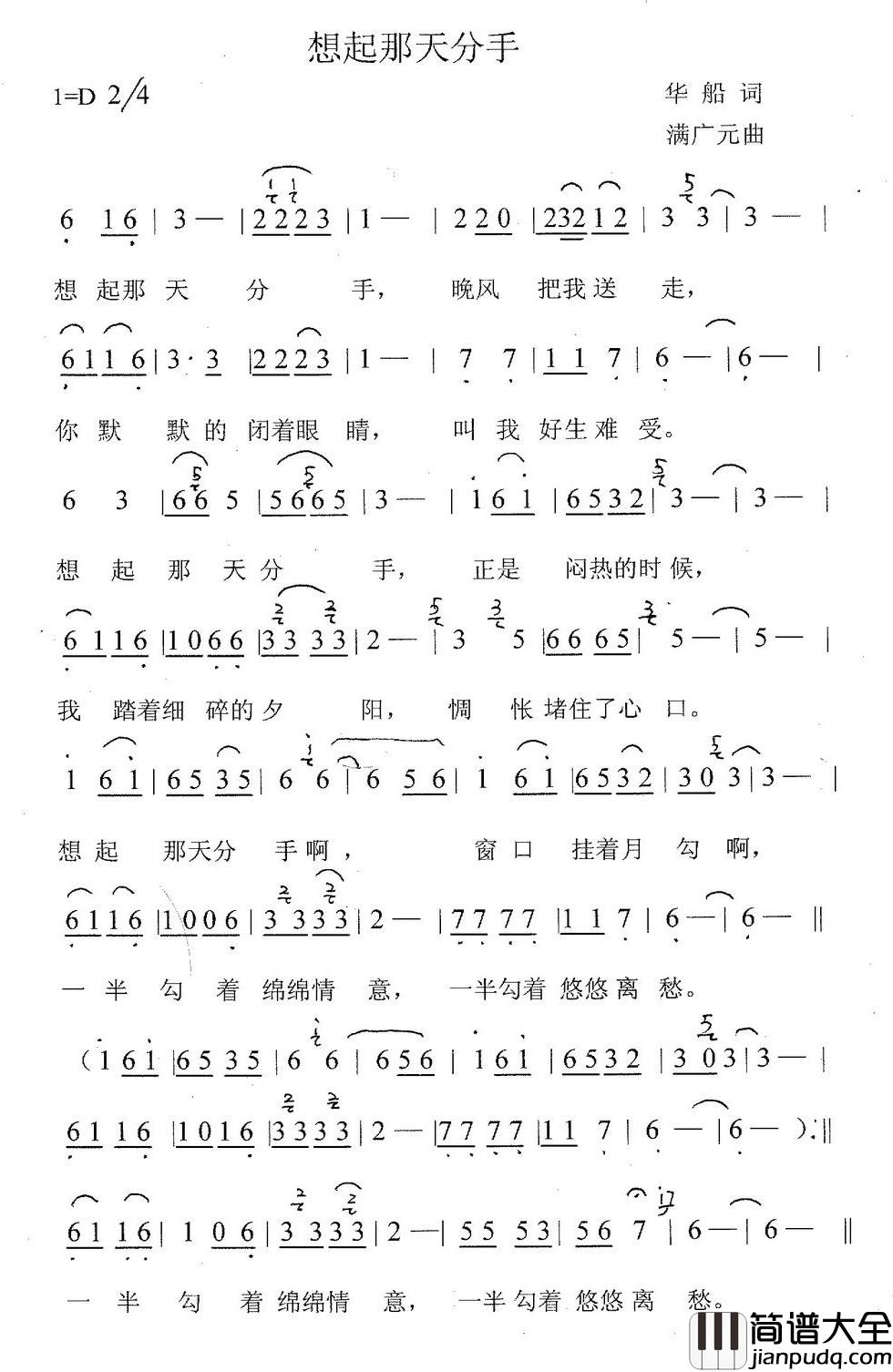 想起那天分手简谱_华船词/满广元曲