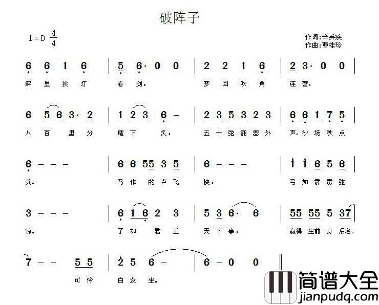 破阵子简谱_辛弃疾词_曹桂珍曲
