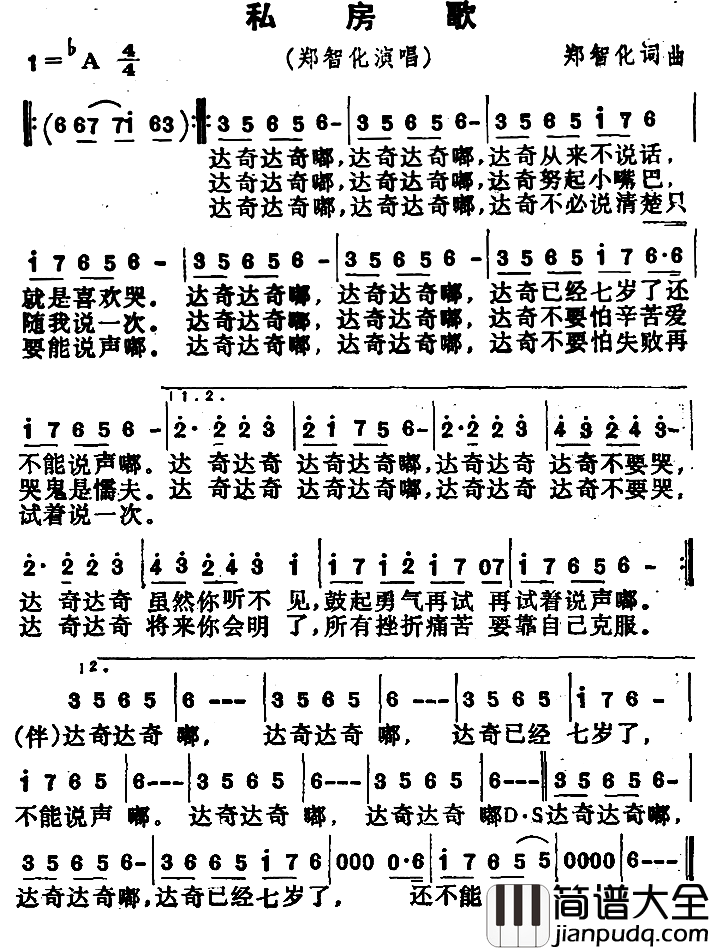 私房歌简谱_郑智化词/郑智化曲郑智化_