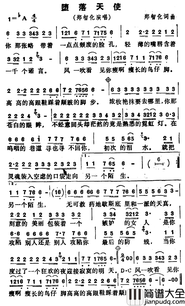 堕落天使简谱_郑智化词/郑智化曲郑智化_