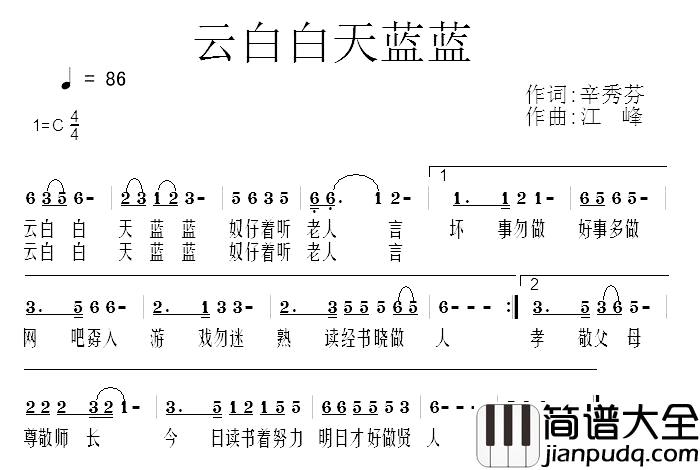 云白白天蓝蓝简谱_潮语歌曲