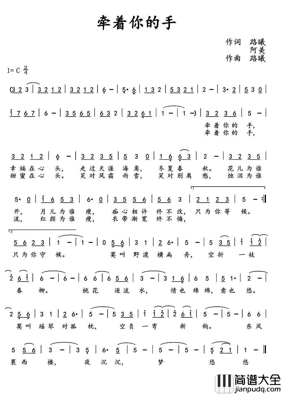 牵着你的手简谱_路曦_阿美词_路曦曲