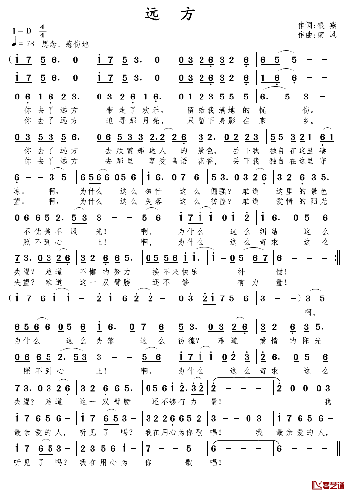 远方简谱_银燕词_南风曲