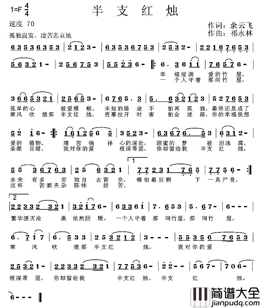 半支红烛简谱_余云飞词/祁永林曲