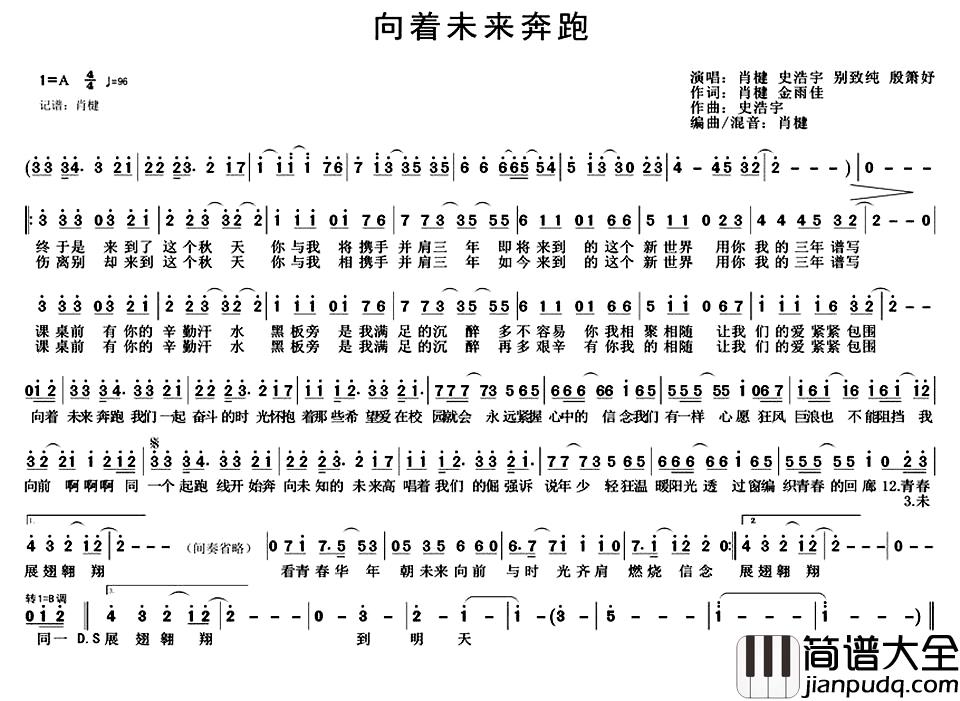 向着未来奔跑简谱_肖楗演唱