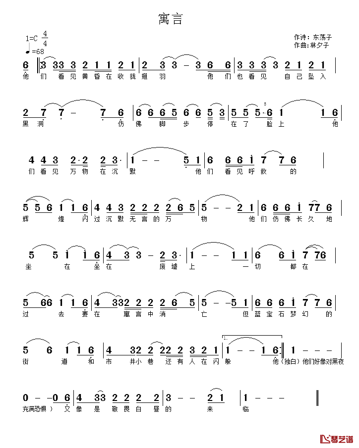 寓言简谱_东荡子词_林夕子曲